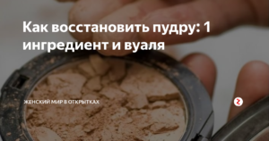 Можно ли вернуть пудру в магазин