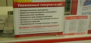 Можно ли вернуть шприцы в аптеке