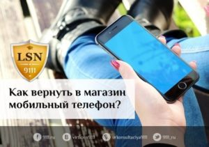 Можно ли вернуть смартфон в интернет магазин если он не понравился