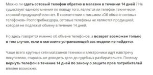 Можно ли вернуть смартфон в интернет магазин если он не понравился