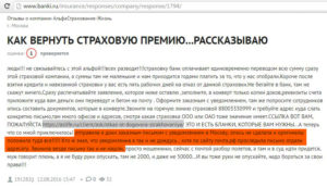 Можно ли вернуть страховку после погашения кредита в атб банке