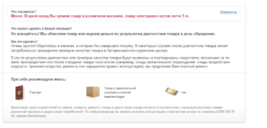 Можно ли вернуть товар в эльдорадо если не понравился