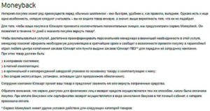 Можно ли вернуть товар в юлмарт если он не понравился