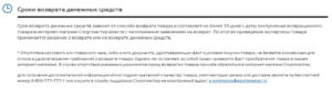 Можно ли возвратить или обменять товар в спортмастере