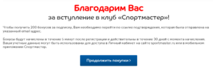 Можно ли возвратить или обменять товар в спортмастере