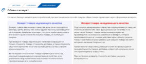 Можно ли возвратить или обменять товар в спортмастере
