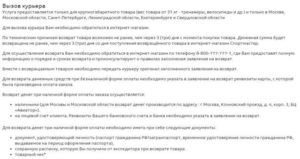 Можно ли возвратить или обменять товар в спортмастере