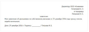 Можно ли забрать заявление об увольнении