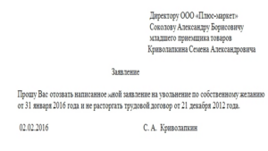 Можно ли забрать заявление об увольнении