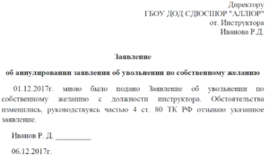 Можно ли забрать заявление об увольнении