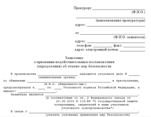 Можно ли забрать заявление с прокуратуры