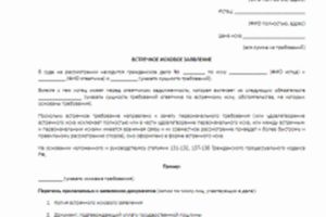 Можно ли заявить встречный иск если не направляли претензию