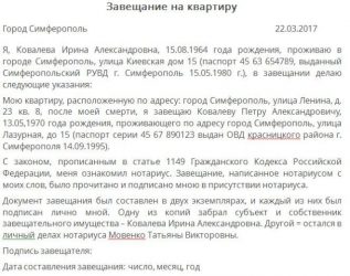 Можно ли завещать долю в приватизированной квартире?