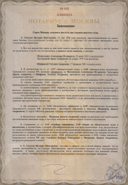 Можно ли завещать любое имущество