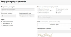 На чье имя писать заявление в ростелеком