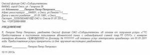 На чье имя писать заявление в ростелеком