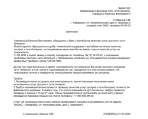 На чье имя писать заявление в ростелеком