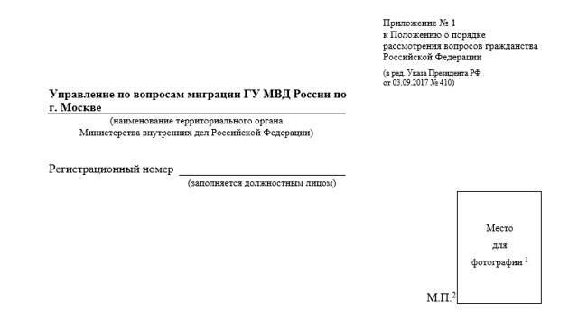 На чье имя подается заявление о приеме в гражданство российской федерации