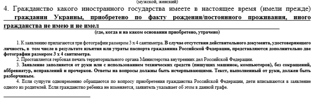 На чье имя подается заявление о приеме в гражданство российской федерации