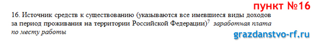 На чье имя подается заявление о приеме в гражданство российской федерации