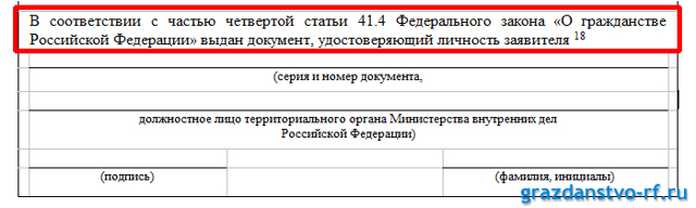 На чье имя подается заявление о приеме в гражданство российской федерации