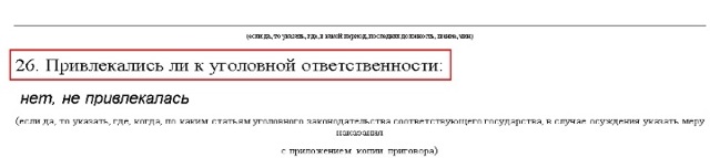 На чье имя подается заявление о приеме в гражданство российской федерации