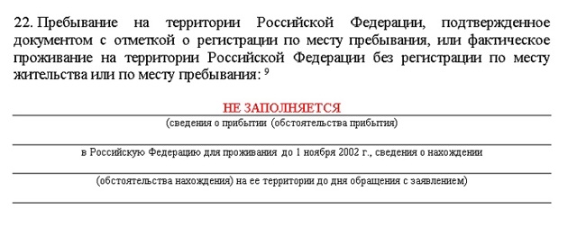 На чье имя подается заявление о приеме в гражданство российской федерации