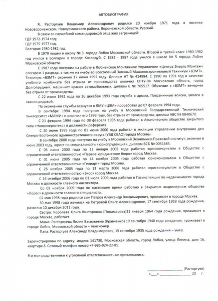 На чье имя подается заявление о приеме в гражданство российской федерации