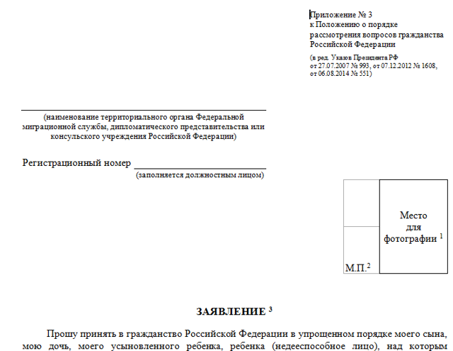 На чье имя подается заявление о приеме в гражданство российской федерации
