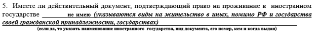 На чье имя подается заявление о приеме в гражданство российской федерации