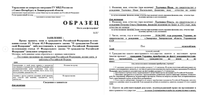 На чье имя подается заявление о приеме в гражданство российской федерации