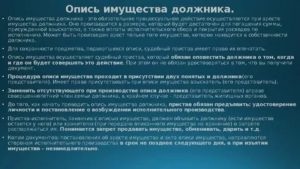 На что не имеют права судебные приставы при описи имущества