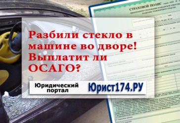 На какие случаи распространяется ОСАГО?