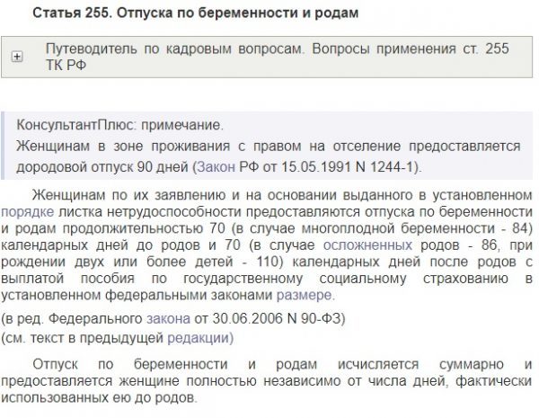 На какой неделе женщина может уйти в декретный отпуск