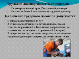 На какой срок заключается трудовой договор