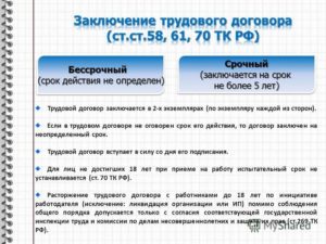 На какой срок заключается трудовой договор