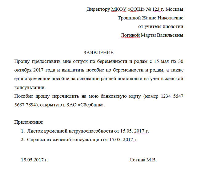На каком сроке беременности уходят в декретный отпуск