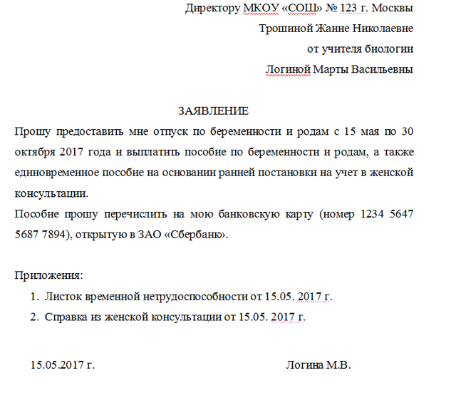 На каком сроке беременности уходят в декретный отпуск