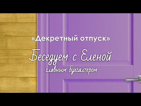 На каком сроке беременности уходят в декретный отпуск