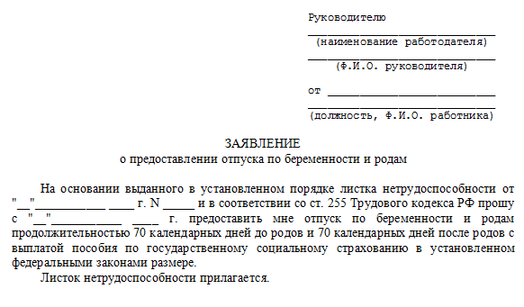На каком сроке беременности уходят в декретный отпуск