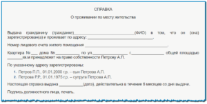 На основании чего участковый выдает справку о продивающих в квартире