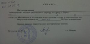 На основании чего участковый выдает справку о продивающих в квартире
