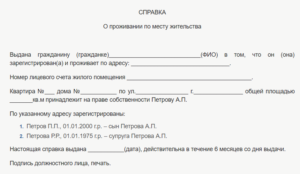 На основании чего участковый выдает справку о продивающих в квартире