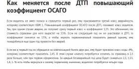 На сколько вырастет страховка после ДТП