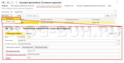 Начисление транспортного налога по месту регистрации