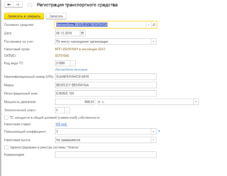 Начисление транспортного налога по месту регистрации