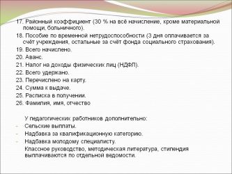 Начисляется ли районный коэффициент на материальную помощь?