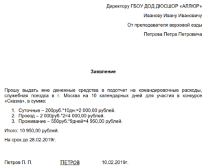 Надо ли писать заявление сотруднику при переводе командировочных на карту