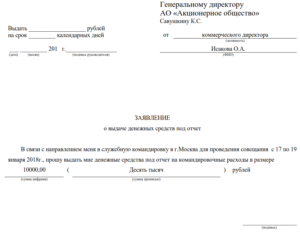 Надо ли писать заявление сотруднику при переводе командировочных на карту