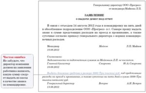 Надо ли писать заявление сотруднику при переводе командировочных на карту